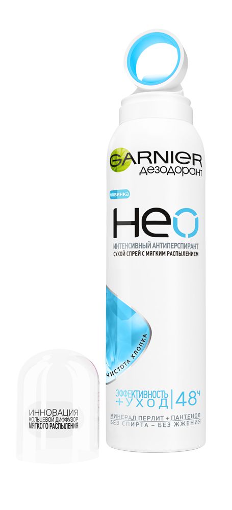 Garnier антиперспирант Neo. Спрей Чистота Хлопка, защита 48 часов, с пантенолом, для чувствительной кожи, 150 млSatin Hair 7 BR730MN Garnier антиперспирант Neo. Спрей Чистота Хлопка, защита 48 часов, с пантенолом, для чувствительной кожи, 150 млSatin Hair 7 BR730MNGarnier представляет первый* дезодорант-антиперспирантдля тела – сухой спрей, который так же нежен к коже, какбеспощаден к поту.Для лучшей эффективностиИнновационный кольцевой диффузор обеспечивает мягкоеи равномерное нанесение дезодоранта на кожу подмышек.Обогащенный минералом Перлит, мощным натуральнымабсорбентом, он эффективно защищает Вас от запаха и потана 48ч**.Для лучшего ухода за кожейКольцевой диффузор мягкого распыления Кольцевойдиффузор мягкого распыления обеспечивает максимальныйкомфорт при нанесении, а Пантенолом , входящий в его состав,ухаживает за кожей, защищая ее от раздражения после бритья.Оптимален для чувствительной кожи. * Среди продуктов Garnier