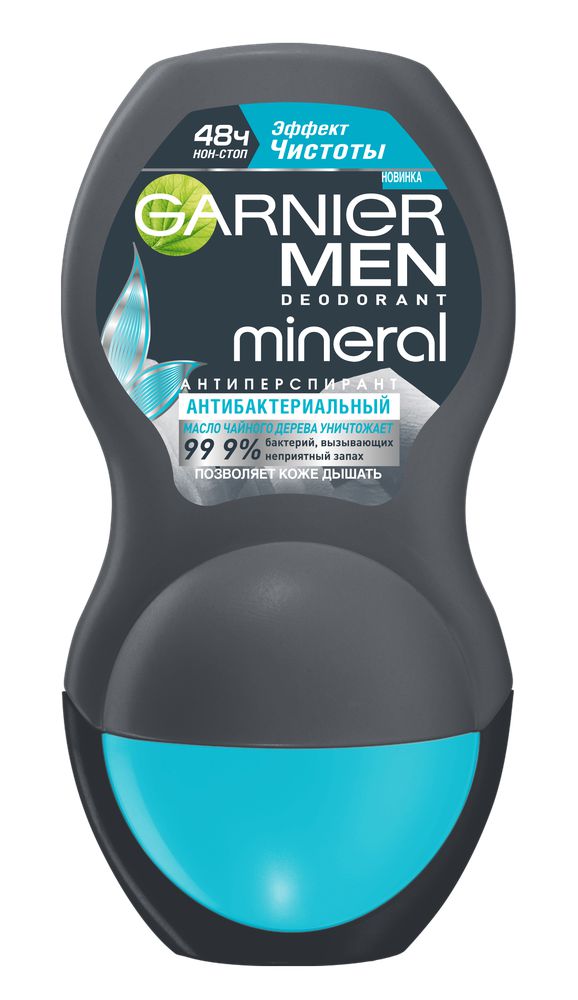 Garnier Дезодорант-антиперспирант ролик Mineral Эффект чистоты мужской, 50 мл72523WD Garnier Дезодорант-антиперспирант ролик Mineral Эффект чистоты мужской, 50 мл72523WDАктивная формула с экстрактом чайного дерева уничтожает 99,9% бактерий, вызывающих неприятный запах, а уникальный компонент Минерал Перлит, известный своими абсорбирующими свойствами, обеспечивает максимальную защиту от пота и запаха на 48 часов. Позволяет коже дышать, чтобы сохранить ее гладкой и здоровой.