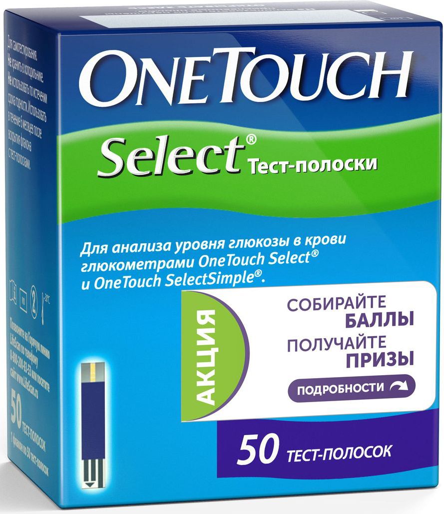 Тест-полоски OneTouch Select, 50 штБУ-00000316 Тест-полоски OneTouch Select, 50 штБУ-0000031650 штук в упаковке (2 тубуса по 25 шт).Для использования с прибором OneTouch Select.