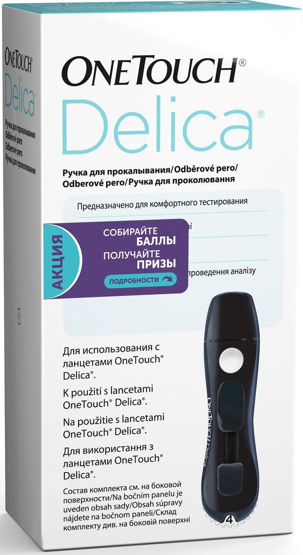 Устройство для прокалывания OneTouch DelicaУТ000000909 Устройство для прокалывания OneTouch DelicaУТ000000909Система усовершенствованного скольжения Glide и контроль над вибрацией обеспечивают плавное и точное прокалывание .Для уменьшения болевых ощущений при проколе пальца каждый раз используйте новый ланцет.Технические характеристикиСистема усовершенствованного скольжения Glide и контроль над вибрацией Созданы для комфортного и точного проколаЛанцеты 0.32 мм и семь уровней глубины прокола Позволяют легко получить каплю кровиФункция автоматического извлечения ланцетаРучка для прокалывания OneTouch Delica имеет функцию автоматического извлечения ланцета, благодаря чему не нужно удалять использованный ланцет вручнуюКомпактный размерЧто входит в набор?Ручка для прокалыванияРуководство пользователя