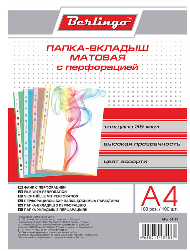 Berlingo Папка-вкладыш с перфорацией матовая формат А4 100 штFS-00897 Berlingo Папка-вкладыш с перфорацией матовая формат А4 100 штFS-00897Матовая папка-вкладыш Berlingo с перфорацией предназначена для подшивки бумаг в архивные папки без перфорирования дыроколом.В комплект входят 100 папок-вкладышей. Каждая папка изготовлена из качественного материала.С такой папкой все ваши документы будут всегда в безопасности.