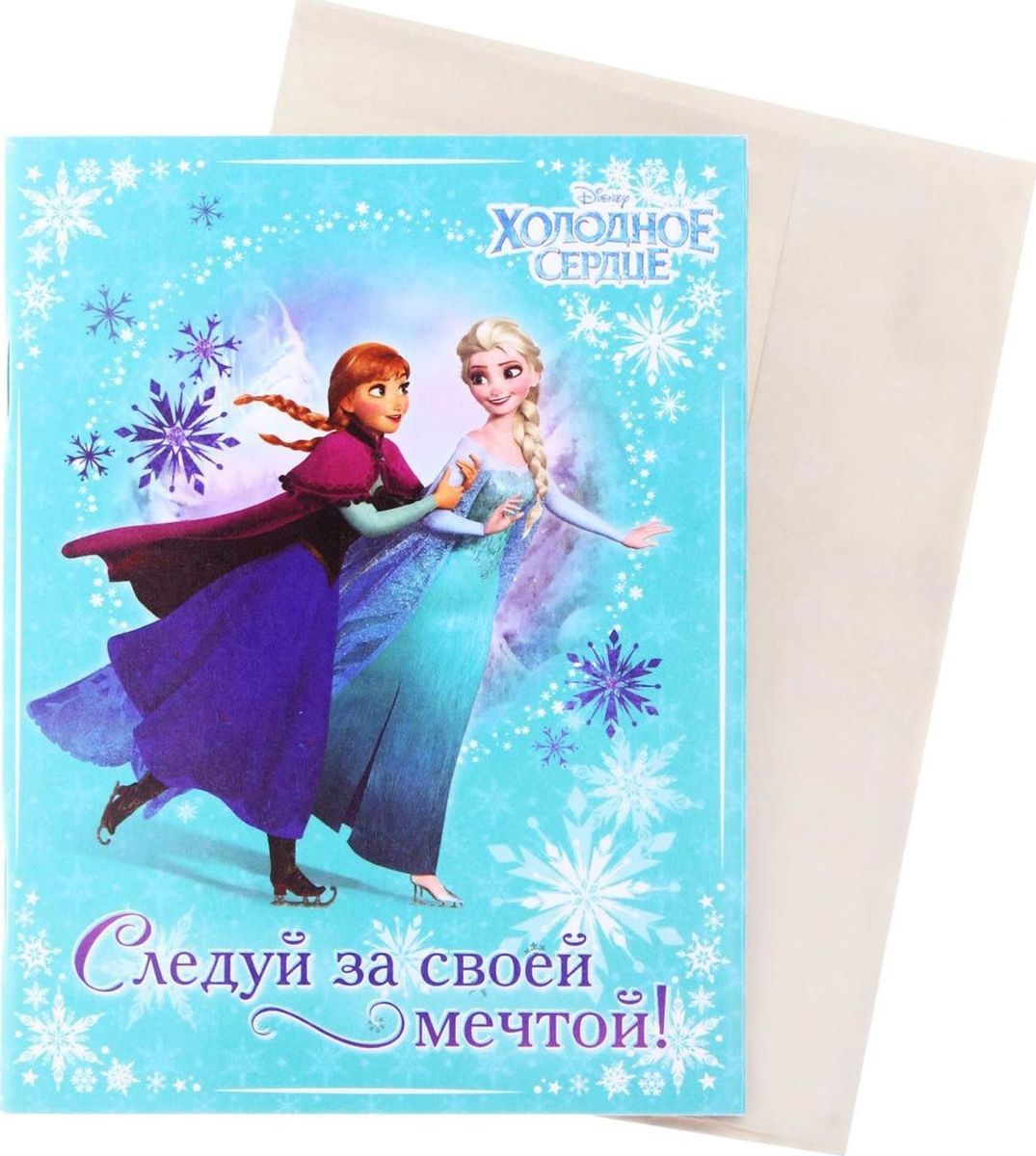 Disney Блокнот-открытка Холодное сердце Следуй за своей мечтой 32 листа72523WD Disney Блокнот-открытка Холодное сердце Следуй за своей мечтой 32 листа72523WDПеред вами уникальная разработка. С одной стороны, это яркая открытка с героями любимого мультфильма, а стоит заглянуть внутрь и вы найдете 32 дизайнерских листа с бархатной фактурой.В отличие от обычной открытки, которая зачастую просто пылится в шкафу, блокнотом Холодное сердце: следуй за своей мечтой приятно пользоваться!Блокнот наполнен советами для юных принцесс.Эксклюзивный блокнот-открытка будет прекрасным подарком для любимой дочери любого возраста. В подарок к блокноту-открытке вложен универсальный конверт. Подпишите его и вручите сувенир адресату на любой праздник.