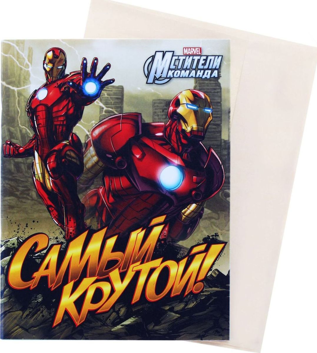 Marvel Блокнот-открытка Самый крутой 32 листа72523WD Marvel Блокнот-открытка Самый крутой 32 листа72523WDПеред вами уникальная разработка нашего креативного отдела. С одной стороны, это яркая открытка с героями любимого мультфильма, а стоит заглянуть внутрь, и вы найдете 32 дизайнерских листа с бархатной фактурой. Роскошный сувенир, разработанный специально для супергероев. В отличие от обычной открытки, которая зачастую просто пылиться в шкафу, блокнотом Самый крутой! приятно пользоваться! Герои комиксаМстители изображены на обложке блокнота и на внутренних листах, так что каждая запись приносит еще больше удовольствия. Эксклюзивный блокнот-открытка будет прекрасным подарком для парня любого возраста. В подарок к блокноту-открытке вложен универсальный конверт. Подпишите его, открытку и вручите сувенир адресату на любой праздник.