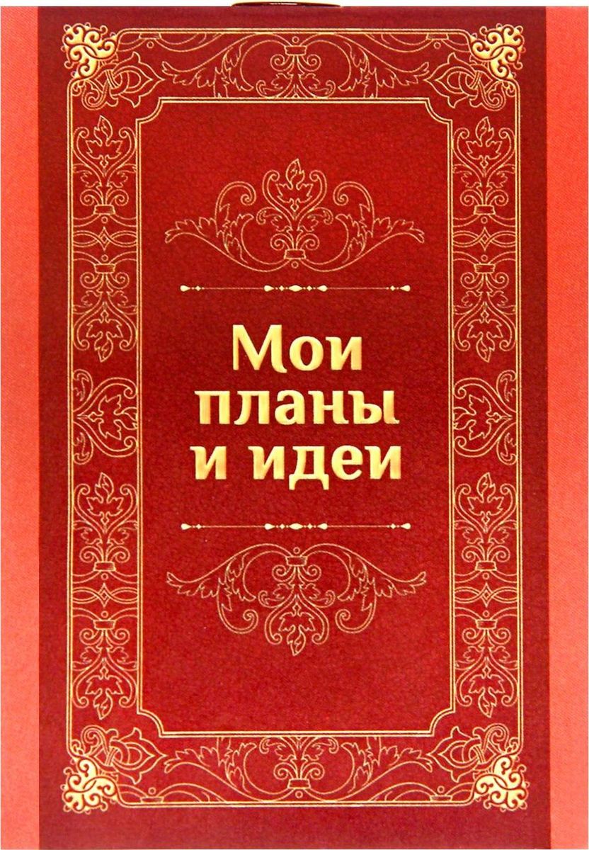 Блокнот Важные дела 16 листов0911241 Блокнот Важные дела 16 листов0911241Блокнот считается одной из самых необходимых вещей в обиходе взрослого человека. Согласитесь, намного удобнее хранить все записи в одном месте, чем на отдельных листочках, которые то и дело теряются. Блокнот Важные дела содержит 16 листов в клетку.Яркий и компактный блокнот сохранит телефонные номера, список покупок или дел. Он легко поместится в кармане или сумке и всегда будет под рукой.
