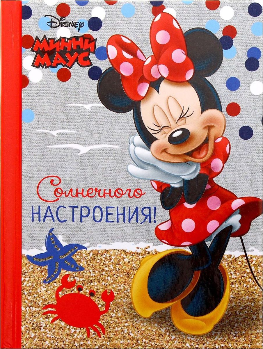 Disney Блокнот Минни Маус Солнечного настроения 64 листа72523WD Disney Блокнот Минни Маус Солнечного настроения 64 листа72523WDЭтот очаровательный блокнот подойдет большим и маленьким поклонникам мультфильмов Disney! На небольших листочках ребенок будет делать важные заметки и строчить записки своим одноклассникам, а взрослый записывать даты встреч, телефоны или список покупок. Форзацы блокнота дополнены стильным рисунком с известными персонажами, а на первой страничке есть специальное поле для имени владельца. Соберите всю коллекцию подарочной канцелярии от Disney!