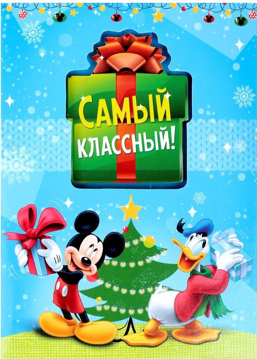 Disney Набор с блокнотом и открыткой Микки Маус и друзья Самый классный72523WD Disney Набор с блокнотом и открыткой Микки Маус и друзья Самый классный72523WDПисать заметки веселее с Disney! Открытка с блокнотом Самый классный, Микки Маус и друзья — прекрасный подарок для малышей. Любимые герои мультфильмов, нарисованные на открытке, сделают любой день юного владельца чуточку лучше. Ведь так здорово писать заметки, разглядывая очаровательные картинки! Блокнот надежно сохранит список дел или контактов, а открытка с пожеланием и добрыми словами будет спустя годы радовать подросшего малыша. Внутри есть специальное поле для имени получателя и личных пожеланий дарителя.
