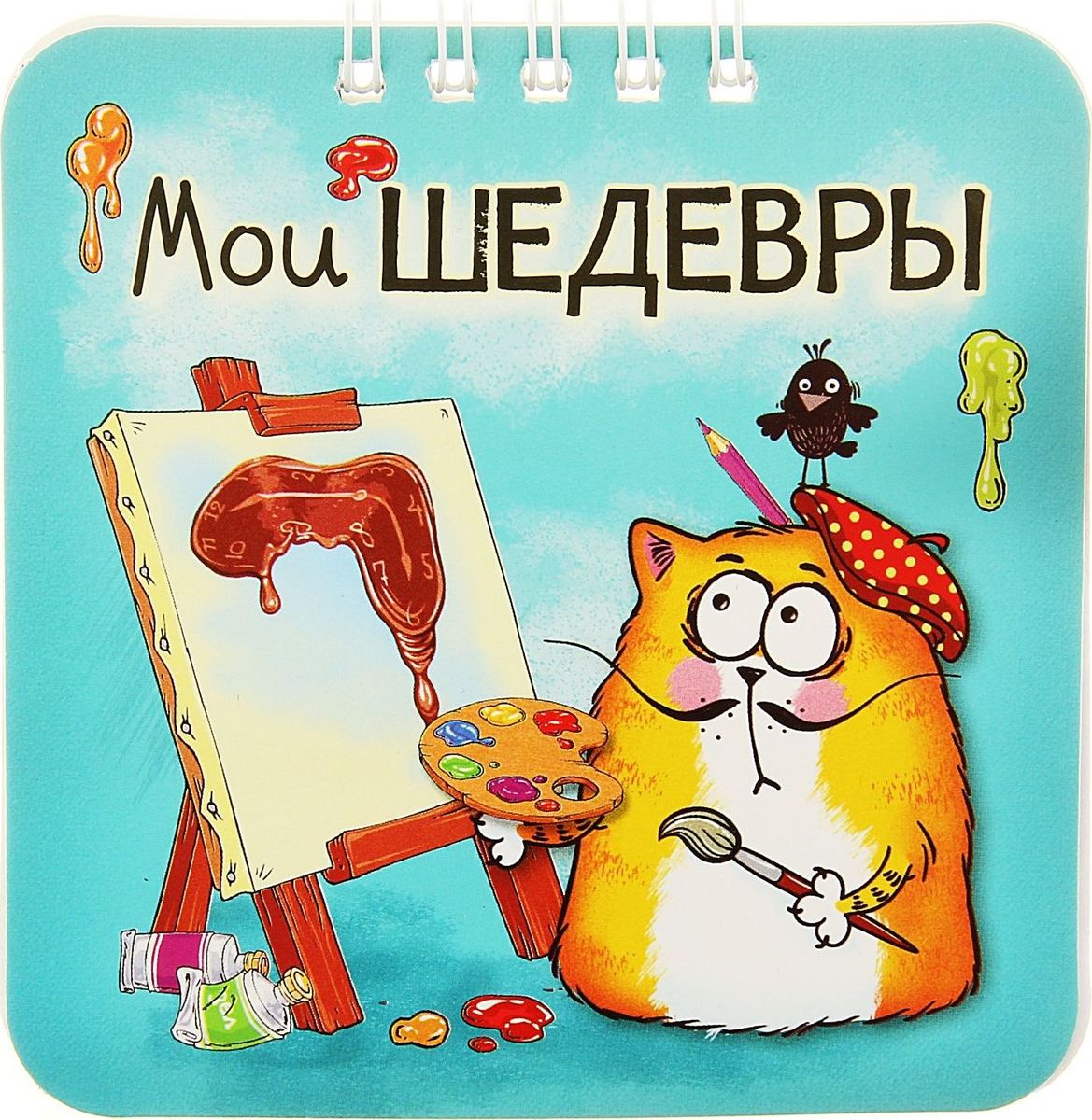 Котэ Блокнот Мои шедевры 20 листов72523WD Котэ Блокнот Мои шедевры 20 листов72523WDТакого позитивного дизайна вы еще не встречали! Этот блокнот создан для обладателей яркой индивидуальности и хорошего вкуса. Функциональность предмета осталась та же - для важных записей и зарисовок дома, в дороге, в школе, на работе.Блокнот Мои шедевры 10 х10 см 20 листов займет совсем не много места, а сколько приятных улыбок вызовет у окружающих! Он уникален не только своей стильной обложкой, но и дизайном внутренних страниц. Если вы привыкли выделяться из общей массы, то этот аксессуар – то, что вам нужно!