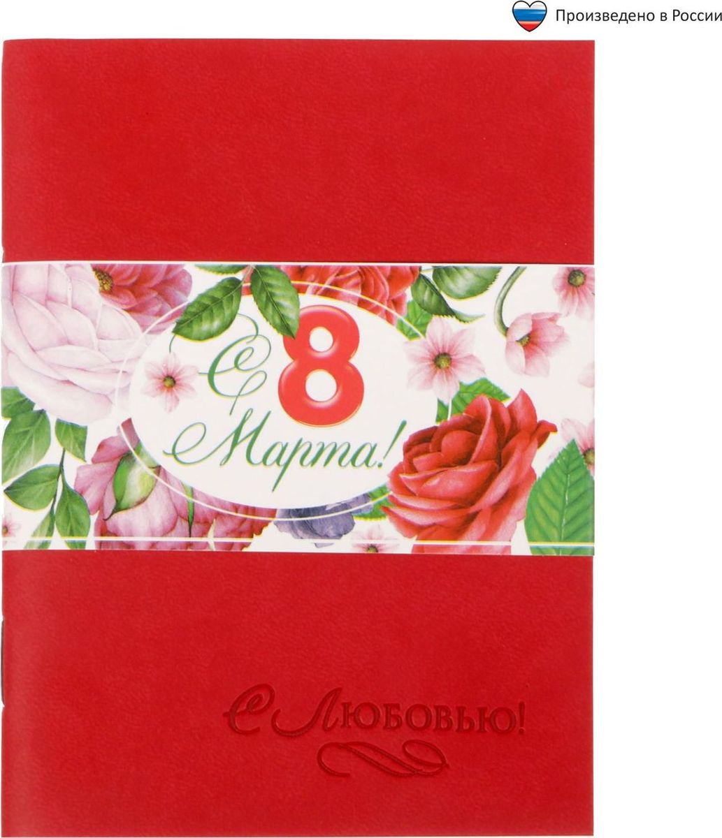 Блокнот С 8 марта 32 листа72523WD Блокнот С 8 марта 32 листа72523WDБлокнот прекрасно подойдет для записи повседневных дел, важных событий и своих мыслей. Преимущества:обложка из экокожи с тиснением 32 листа дизайнерское оформление. Стройте планы, записывайте мудрые мысли, сохраняйте важную информацию. Хороший блокнот — половина успеха!