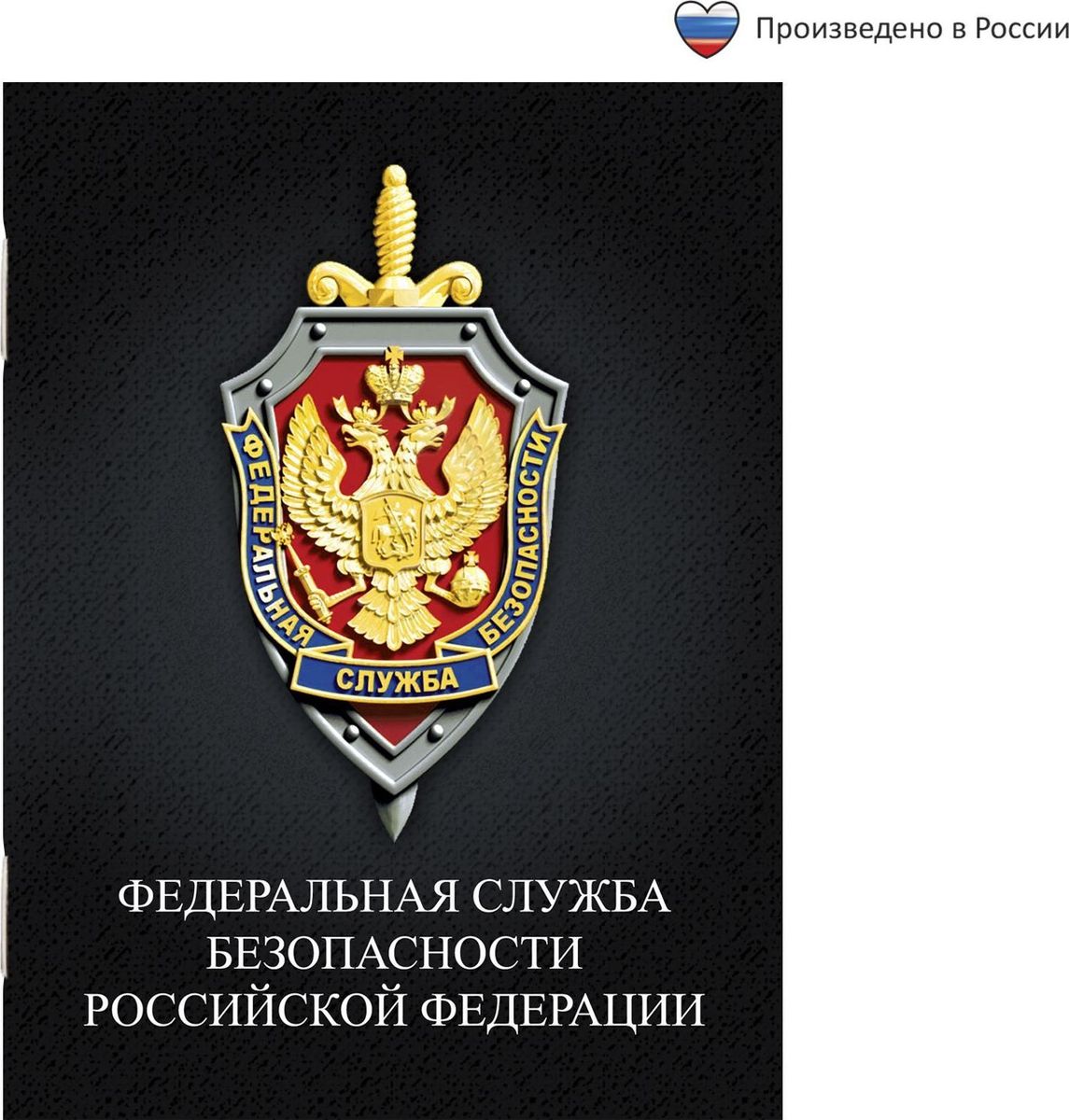 Блокнот ФСБ 32 листа72523WD Блокнот ФСБ 32 листа72523WDБлокнот прекрасно подойдет для записи повседневных дел, важных событий и своих мыслей. Обложка в военном стиле и оформление страниц, сделают этот аксессуар особенным для людей занятых в силовых структурах. Преимущества:удобный формат А6 индивидуальный дизайн 32 листа в клетку. Благодаря удобному размеру, блокнот поместится в небольшую сумку. Планируйте дела, делайте важные записи и носите его с гордостью.