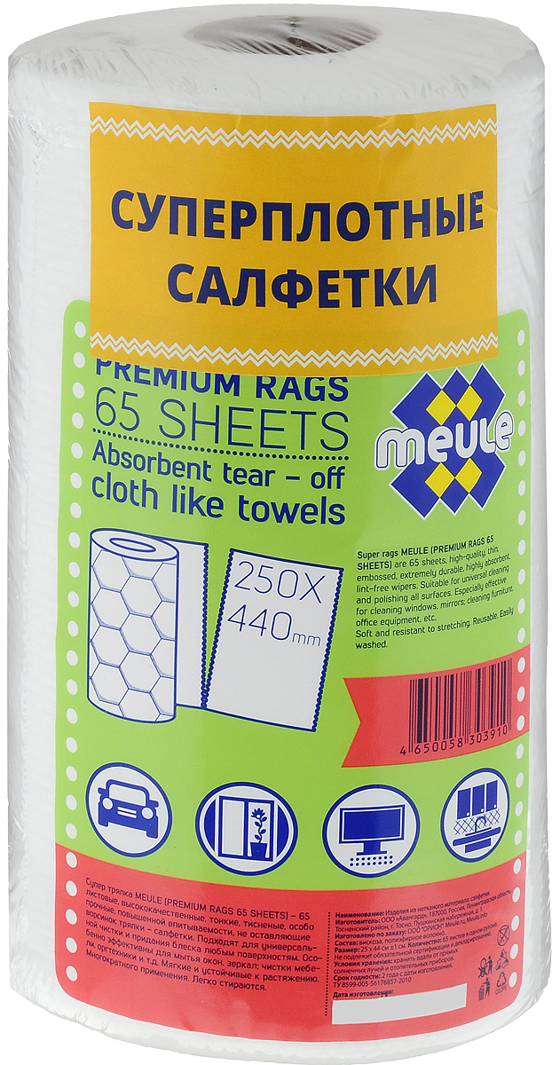 Салфетки для уборки Meule Premium, в рулоне, 25 х 44 см, 65 шт787502 Салфетки для уборки Meule Premium, в рулоне, 25 х 44 см, 65 шт787502Салфетки для уборки в рулоне Meule Premium изготовлены из прочного нетканого материала и легко отрываются по линии перфорации. Салфетки высококачественные, тонкие, особо прочные, повышенной впитываемости, имеют тиснение и не оставляют ворсинок на поверхности. Такие салфетки подходят для универсальной чистки и придания блеска любым поверхностям. Особенно эффективны для мытья окон, зеркал, чистки мебели и оргтехники. Мягкие и устойчивые к растяжению. Многократного применения. Легко стираются. Размер рулона: 13 х 13 х 24 см.