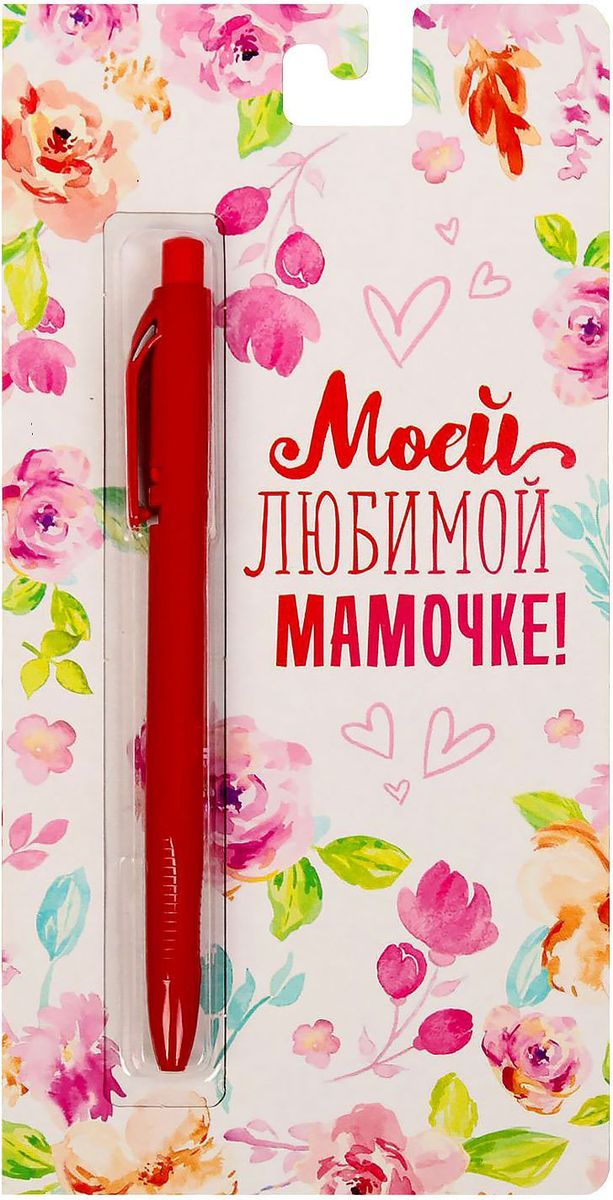 Ручка шариковая Моей любимой мамочке на открытке синяя2010440 Ручка шариковая Моей любимой мамочке на открытке синяя2010440Эта ручка сочетает в себе интересный дизайн и современный материал! Она удобна в использовании: густые чернила не расплываются на бумаге и не вытекают при переноске, а яркое индивидуальное оформление радует глаз Преимущества: картонная подложка-открытка индивидуальный дизайн пластиковый чехол-упаковка.