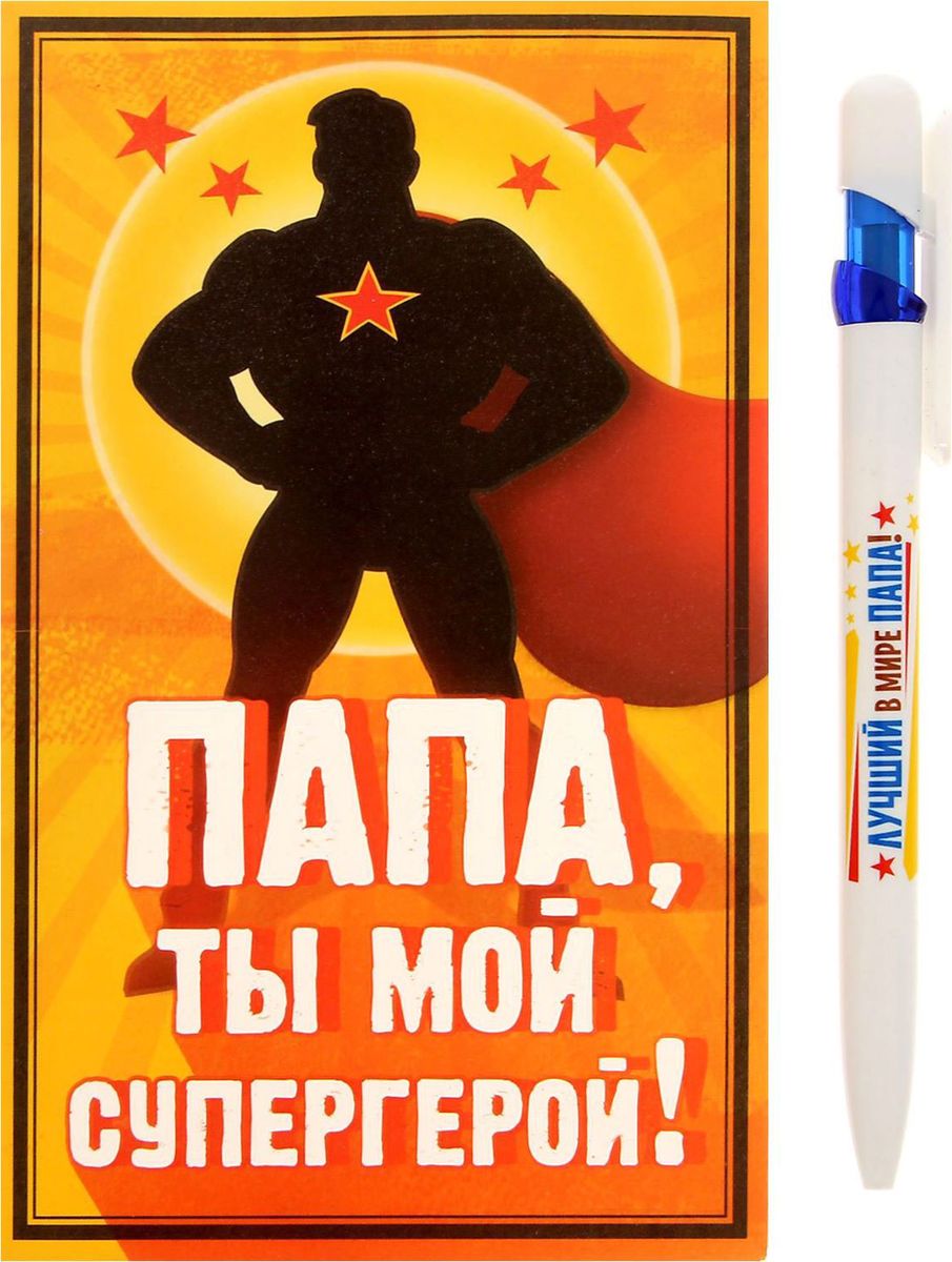 Открытка папа супергерой, делать