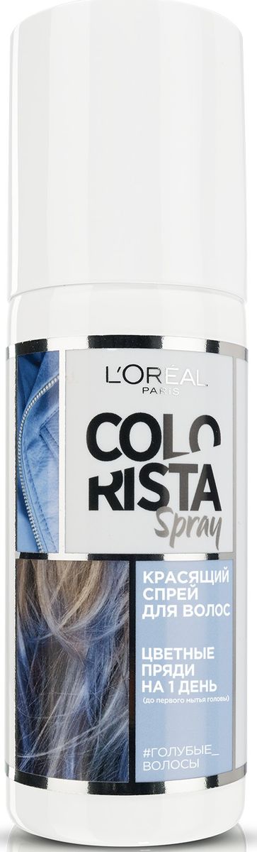LOreal Paris Красящий спрей для волос Colorista Spray, оттенок Голубые волосы, 75 млSatin Hair 7 BR730MN LOreal Paris Красящий спрей для волос Colorista Spray, оттенок Голубые волосы, 75 млSatin Hair 7 BR730MNКрасящий спрей для волос Колориста – настоящее открытие для тех, кто следит за трендами. Временная краска затонирует пряди на 1 день и смоется после первого мытья головы. Холодный и сияющий оттенок Голубые волосы можно выбрать для футуристического образа или для моделирования необычных градиентных переходов цвета.