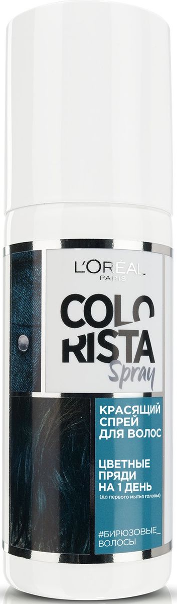LOreal Paris Красящий спрей для волос Colorista Spray, оттенок Бирюзовые Волосы, 75 млMP59.4D LOreal Paris Красящий спрей для волос Colorista Spray, оттенок Бирюзовые Волосы, 75 млMP59.4DКрасящий спрей для волос Колориста – настоящее открытие для тех, кто следит за трендами. Временная краска затонирует пряди на 1 день и смоется после первого мытья головы. Глубокий и изысканный цвет Бирюзовые волосы подойдет девушке с любым цветотипом.