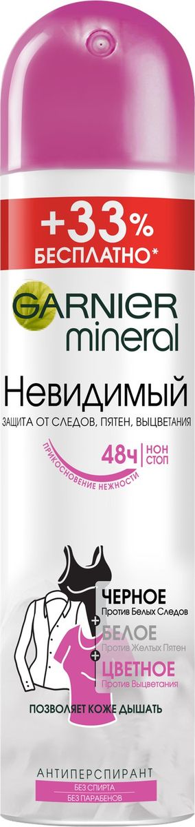 Garnier Дезодорант- антиперспирант спрей Mineral, Черное, белое, цветное, невидимый, защита 48 часов, женский, 200 млMP59.4D Garnier Дезодорант- антиперспирант спрей Mineral, Черное, белое, цветное, невидимый, защита 48 часов, женский, 200 млMP59.4DДезодорант-антиперспирант обогащен минералом перлит. Защищает от потоотделения, Против белых следов, желтых пятен и выцветания. Позволяет коже дышать