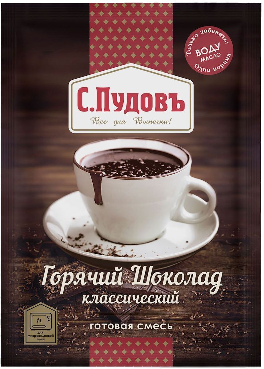 Пудовъ Горячий шоколад классический, 40 г0120710 Пудовъ Горячий шоколад классический, 40 г0120710Изготовлен из высококачественного какао по традиционной парижской рецептуре. Его густая консистенция, роскошный аромат и интенсивный насыщенный вкус удовлетворят ожидания настоящего гурмана!