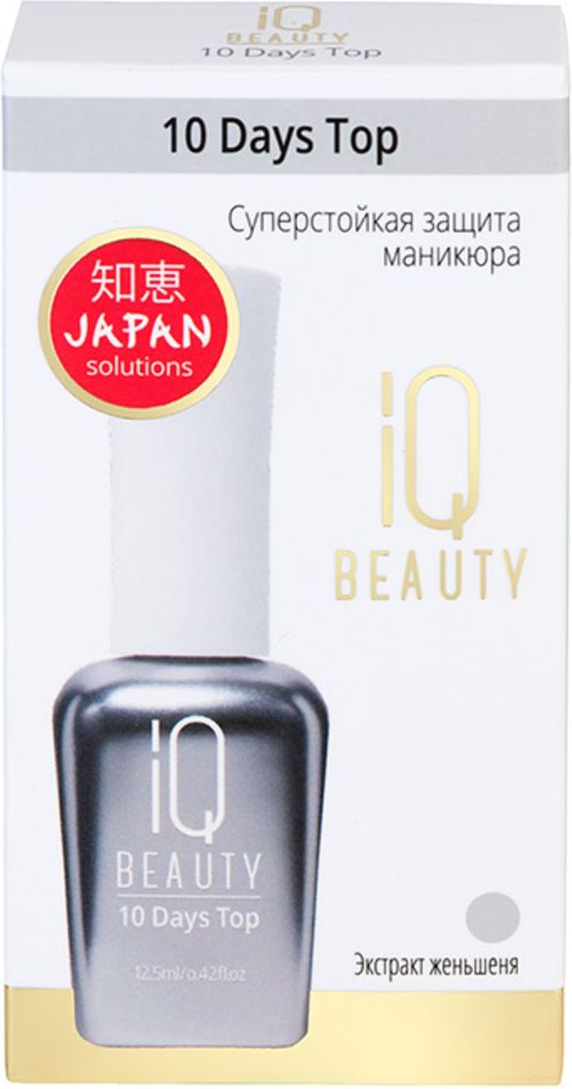 IQ BEAUTY Суперстойкая защита маникюра / 10 Days Top, 12,5млSC-FM20104 IQ BEAUTY Суперстойкая защита маникюра / 10 Days Top, 12,5млSC-FM20104Революционное верхнее гелевое покрытие нового поколения, обеспечивает сохранность маникюра до 10 дней. Этот продукт является прекрасной заменой дорогостоящей процедуры по нанесению гель -лака. Теперь любой лак, в домашних условиях, без использования лампы можно превратить по носкости и глянцу в гелевый. Простота использования данного продукта поможет всегда выглядеть в тренде, экономя на салонной процедуре. Особое внимание! Тоp не требует сушки в УФ лампе. 10 Days Top защищает маникюр от сколов и царапин, сохраняет идеально ровное ультраглянцевое покрытие. Усиливает глубину и насыщенность цвета лака. Сокращает процедуру сушки в 2 раза.