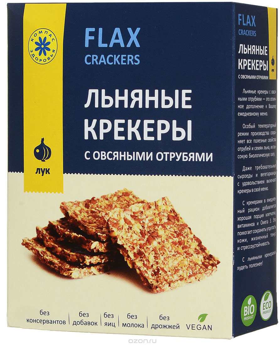 Компас Здоровья льняные крекеры с овсяными отрубями и луком, 150 г0120710 Компас Здоровья льняные крекеры с овсяными отрубями и луком, 150 г0120710Льняные крекеры с овсяными отрубями и луком Компас Здоровья регулируют уровень холестерина, уровень сахара, обеспечивают чувство сытости на 4-5 часов. Улучшают микрофлору кишечника.Доказано (Диана Моррис, Канада), что люди, употребляющие 25-30 грамм семян льна ежедневно, имеют более высокий уровень общего здоровья, оптимальный вес и меньший риск нарушений сердечно-сосудистой, иммунной и пищеварительной системы.С ежедневной порцией льняных крекеров с овсяными отрубями ваша цель становится ближе - так худеть быстрее, приятнее и легче: Вы легко обходитесь без сладкого, сдобы и калорийных продуктов, не испытывая голода.Даже несколько крекеров в дополнение к еде позволяют уменьшить объем порции на треть.Крекеры обогащают ваш рацион витаминами группы В, холином, магнием и Омега 3. Так диетические ограничения переносятся легко, не вызывают беспокойства и напряжения.Льняные крекеры с овсяными отрубями - это хорошая щетка для кишечника, это чистота и порядок всего организма.Хрустящие, аппетитные льняные крекеры с овсяными отрубями придают разнообразие и оригинальность ежедневному питанию и праздничному столу: регуляция уровня холестерина, насыщение, регуляция уровня сахара, улучшение микрофлоры кишечника, снижение веса.Льняные крекеры с овсяными отрубями - это отличноедополнение к вашему ежедневному меню.Особый температурный режим производства сохраняет все полезные свойства отрубей и семян льна, их высокую биологическую силу.Даже требовательные сыроеды и вегетарианцы с удовольствием включают крекеры в свое меню.С крекерами в ежедневный рацион добавляется хорошая порция клетчатки, витаминов и Омега 3. Это помогает сохранять упругость кожи, жизненный тонус и стрессоустойчивость.С льняными крекерами худеть полезнее!