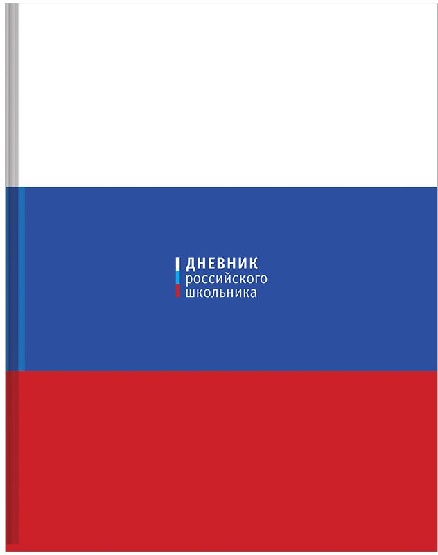 Спейс Дневник школьный Российского школьника Дц48т_1148272523WD Спейс Дневник школьный Российского школьника Дц48т_1148272523WDДневник Российского школьника в твердом переплете. Твердая обложка с глянцевой ламинацией. Внутренний блок с полноцветной печатью и тематическим наполнением об истории России. Форзацы запечатаны золотистой пантонной краской. Бумага блока - 60гр/м2. Закладка-ляссе.