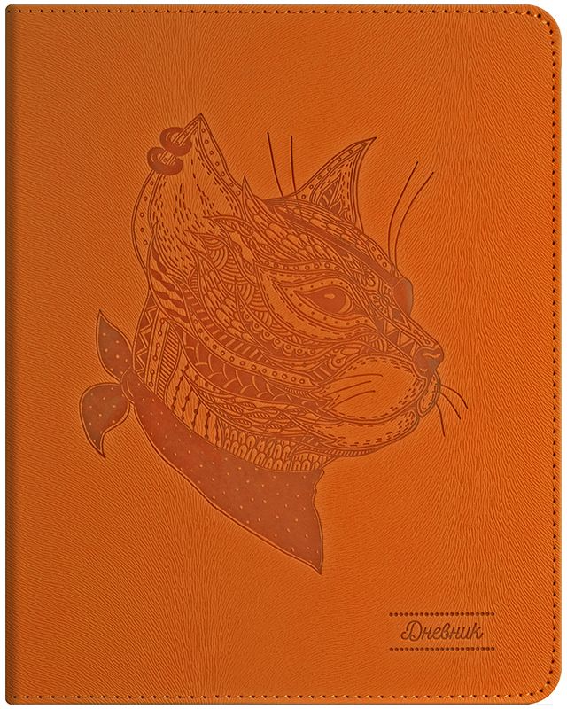 Дневник стильный кот Дневник стильный кот