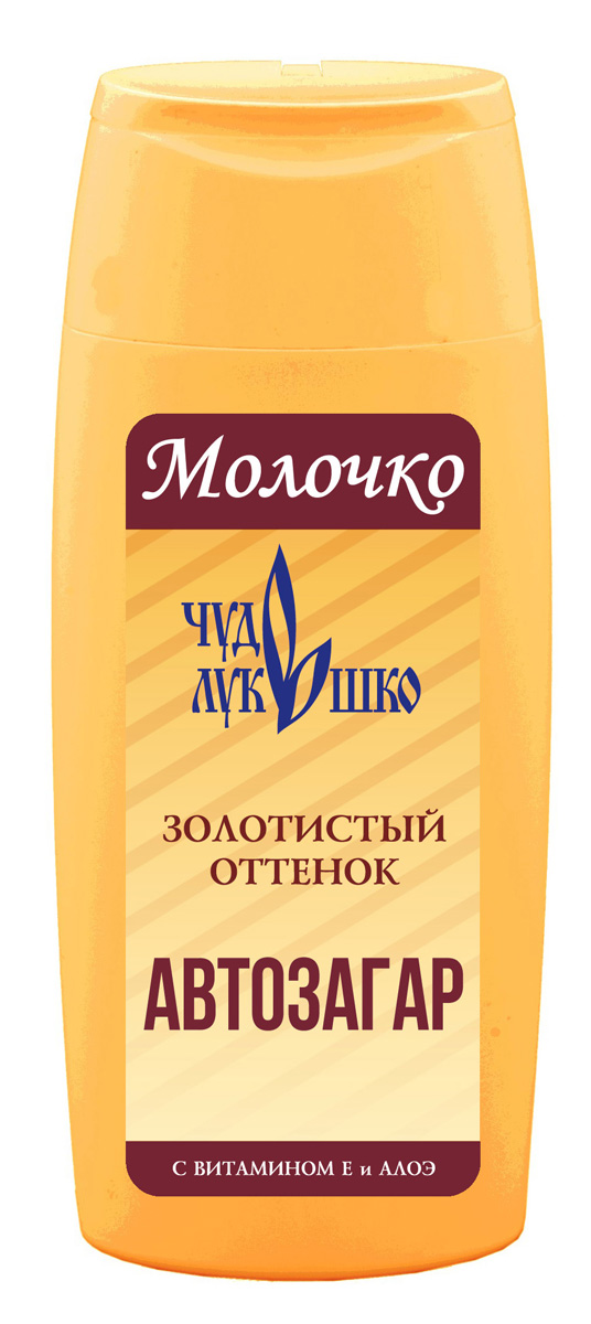 Чудо Лукошко Молочко-Автозагар разглаживающее, увлажняющее, 200 млFS-00897 Чудо Лукошко Молочко-Автозагар разглаживающее, увлажняющее, 200 млFS-00897Обеспечивает ровный и безопасный загар естественного цвета для лица и всего тела. Придает коже золотистый оттенок, разглаживает и увлажняет, подходит для всех типов кожи, в том числе и для очень чувствительной. Молочко идеально впитывается, не оставляя жирных следов, загар сходит ровно, не образуя пятен. Золотистый цвет проявляется через 2 – 3 часа и стойко держится на коже 4 – 6 дней. Состав молочка позволяет корректировать интенсивность оттенка, изменяя периодичность нанесения молочка. Можно применять для скрытия дефектов пигментации кожи и для закрепления уже полученного загара. Не дает защиты от солнечных лучей. Активные компоненты: алоэ, витамин Е.