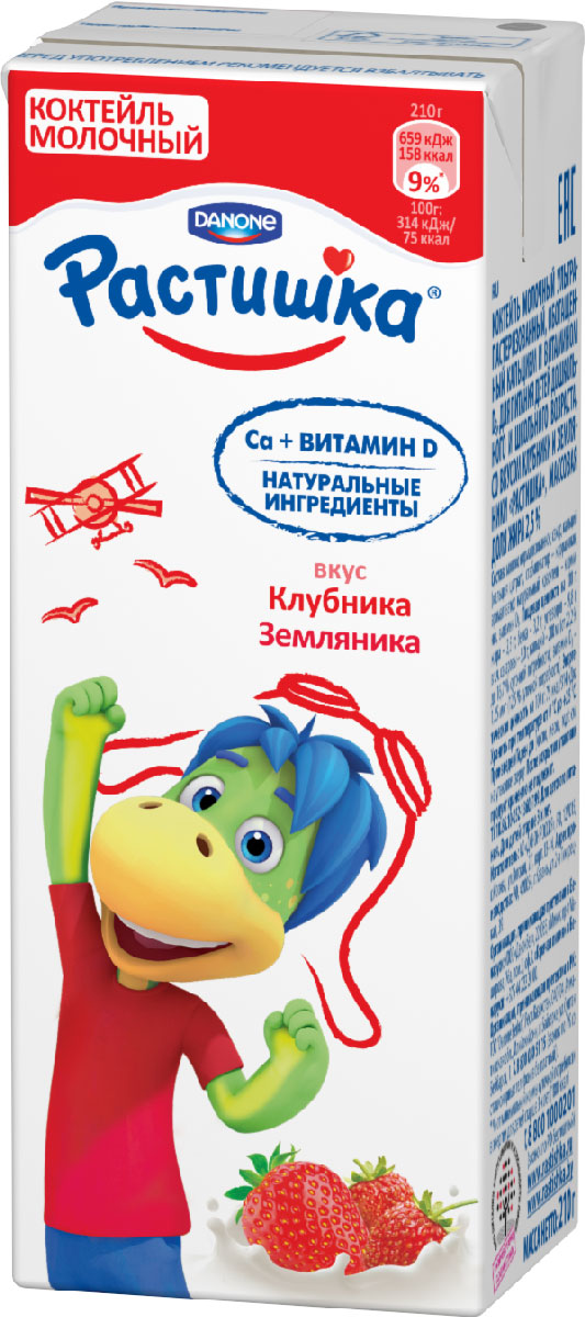Растишка молочный коктейль клубнично-земляничный, 210 г0120710 Растишка молочный коктейль клубнично-земляничный, 210 г0120710Это не только вкусные, но и весьма полезные продукты для детей, богатые питательными веществами. Пищевая ценность такого десерта зависит от используемых для его приготовления ингредиентов. Этот полезный нежирный молочный напиток может стать отличным вариантом здорового завтрака для детей. Пищевая ценность в 100 г: жир 2,5 г, белки 3,2 г, углеводы 10,3 г (в т.ч. сахароза 5,0 г), кальций 200 мг, витамин D3 1,25 мкг.