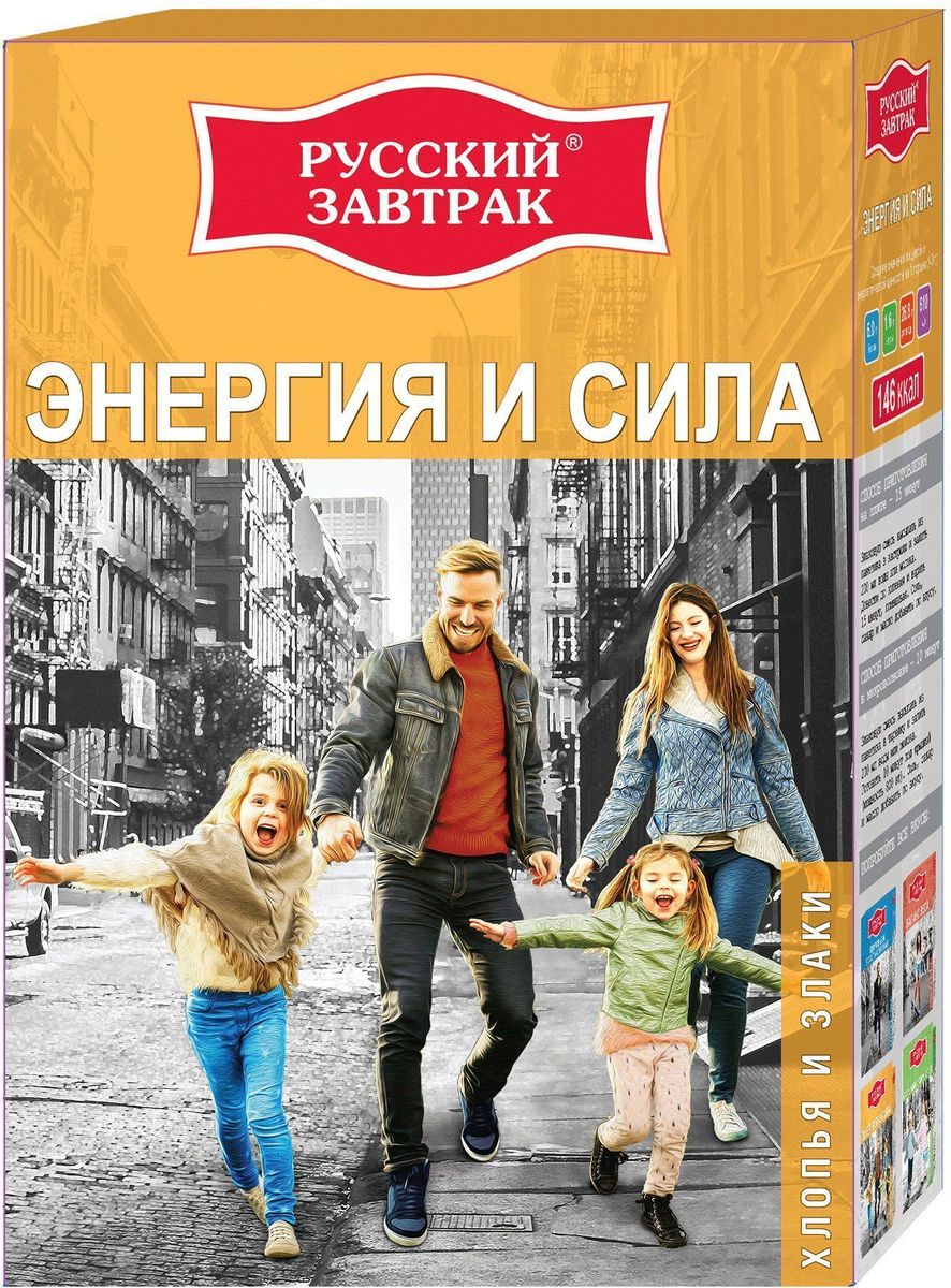 Русский завтрак хлопья и злаки энергия и сила в пакетиках для варки, 6 шт по 40 г0120710 Русский завтрак хлопья и злаки энергия и сила в пакетиках для варки, 6 шт по 40 г0120710Для энергии и силы смесь геркулеса и киноа на завтрак – будет идеальна! Геркулес – кладезь клетчатки, а киноа – один из самых полезных злаков в мире, источник цельного растительного белка. Она полностью усваивается организмом, содержит витамины и полезна для всей семьи!