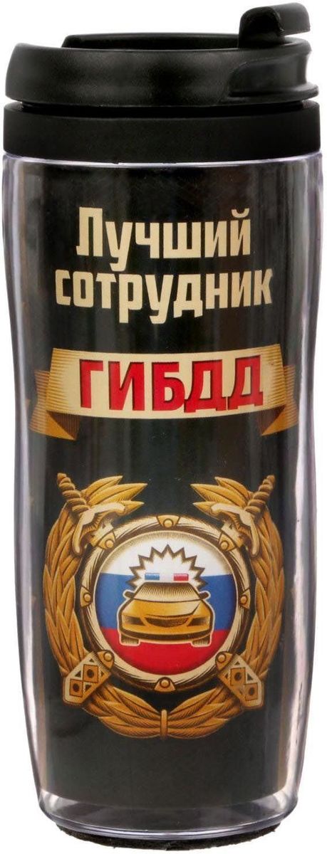 Термостакан Sima-land ГИБДД, 350 млVT-1520(SR) Термостакан Sima-land ГИБДД, 350 млVT-1520(SR)Термостакан 350 мл создан для тех, кто всегда находится в движении. Преподнесите своему близкому такой подарок и он, наслаждаясь любимым напитком, будет вспоминать о вас везде: на работе, отдыхе, в дороге. Особенности:Противоскользящая прокладка на дне.Классическая форма высокого стакана обеспечит удобство использования.Авторский дизайн подчеркнет индивидуальность обладателя.Сменный вкладыш.Такой термостакан — практичный аксессуар и чудесный подарок для себя, друга или коллеги.