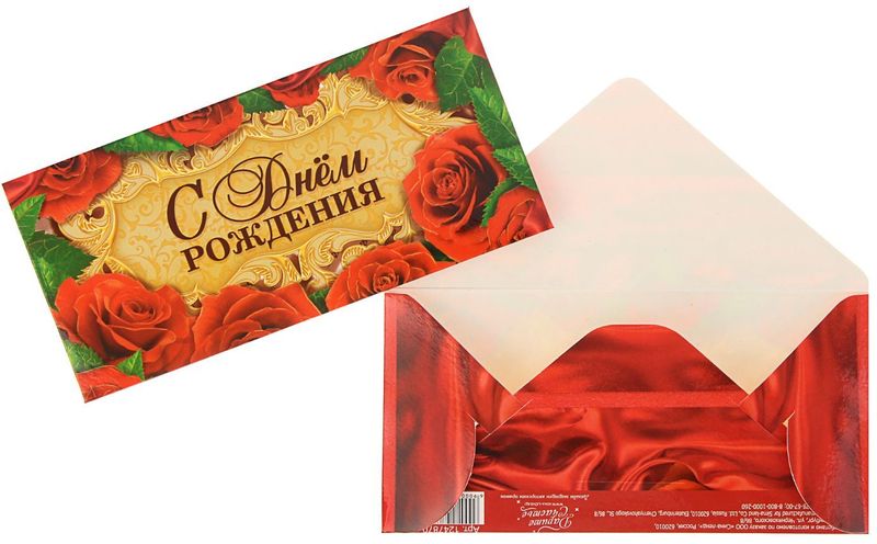 Конверт для денег Дарите счастье С Днем Рождения. Красные розы, 8 х 16,5 смRG-D31S Конверт для денег Дарите счастье С Днем Рождения. Красные розы, 8 х 16,5 смRG-D31SВсем известно, что хороший подарок — это полезный подарок. А деньги уж точно не будут пылиться в дальнем углу шкафа. Их можно преподнести на любое торжество. Подберите для своего подарка оригинальный конверт и скорее дарите близким радость!Изделие изготовлено из плотного картона, поэтому вы можете не беспокоиться за целостность его содержимого.