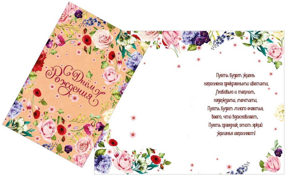 Открытка Дарите cчастье С Днем Рождения. Цветочки на крафте, 12 х 18 смPARIS 75015-8C ANTIQUE Открытка Дарите cчастье С Днем Рождения. Цветочки на крафте, 12 х 18 смPARIS 75015-8C ANTIQUEВыразить свои чувства и дополнить основной подарок тёплыми словами вам поможет Открытка С Днем Рождения, с ней ваше пожелание «Счастья, любви и здоровья» приобретёт трепетный и душевный подтекст. А воспоминания о праздничном дне ещё долго будут радовать адресата.