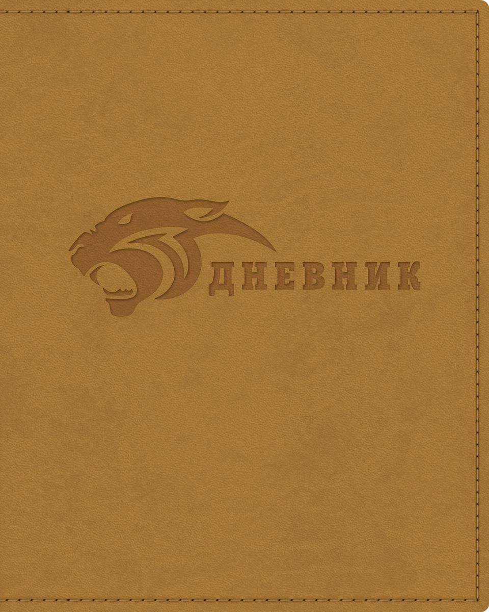 Hatber Дневник школьный Vivella Ягуар72523WD Hatber Дневник школьный Vivella Ягуар72523WDДневник из популярного итальянского переплетного материала VIVELLA очень удобен и практичен – стильный аксессуар для современных школьников. Ярким акцентом однотонной обложки является блинтовое тиснение в индивидуальном исполнении. Материал VIVELLA приятен тактильно и внешне привлекателен. Края обложки имеют скругленные уголки и дополнительную отстрочку по контуру в цвет каждого изделия. Дневник имеет индивидуальную упаковку, благодаря которой дольше сохраняется внешний товарный вид.