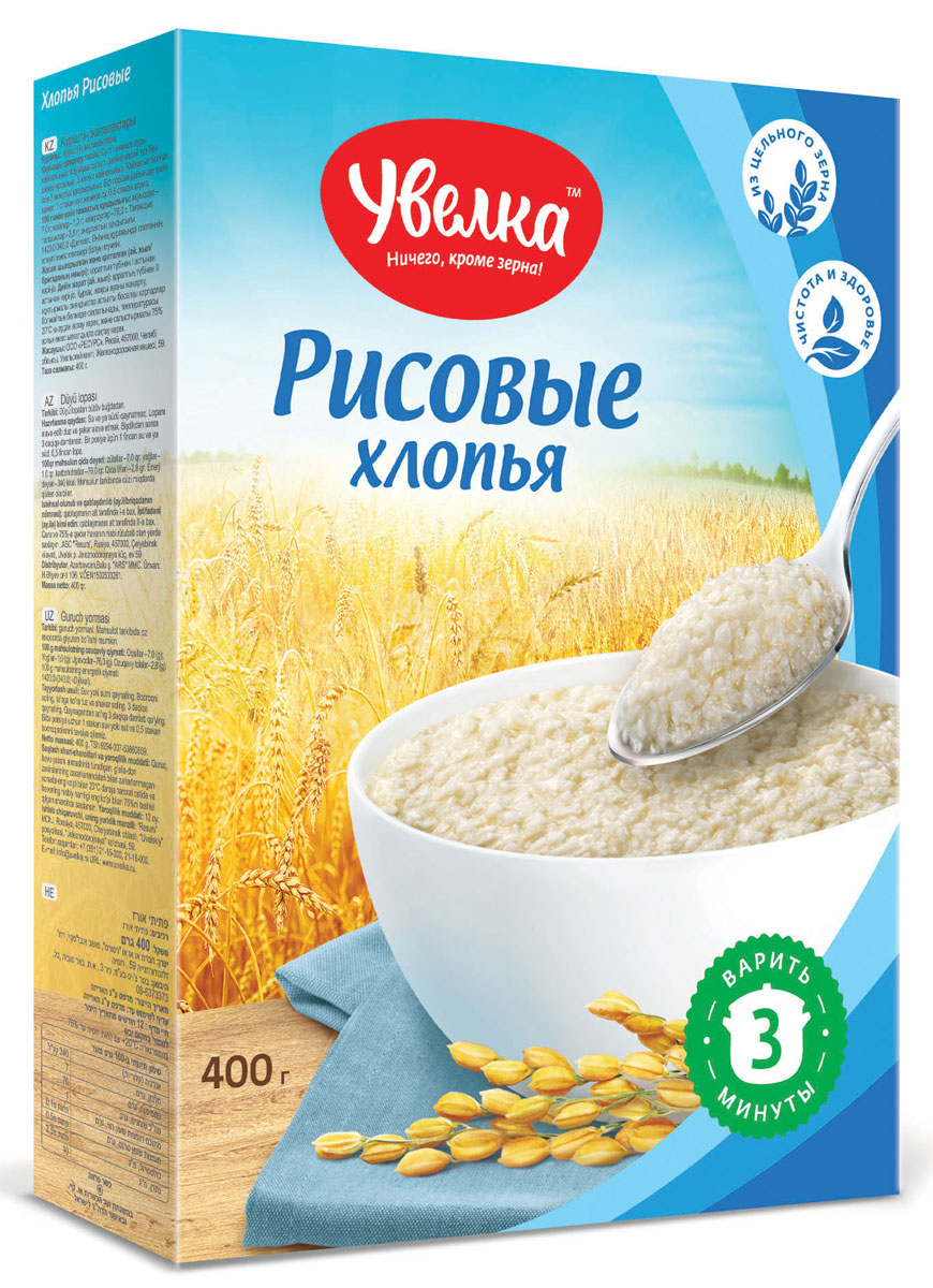 Увелка хлопья рисовые, 400 г0120710 Увелка хлопья рисовые, 400 г0120710Рисовые хлопья Увелка изготовлены из отборных зерен риса, которые расплющены в тонкие хлопья. Из них можно быстро и легко приготовить вкусную рисовую кашу. Хлопья можно использовать для приготовления различных блюд и выпечки.Рисовые хлопья улучшают обмен веществ, нормализуют деятельность нервной системы, улучшают работу печени, и повышают иммунитет. Являются источником витаминов группы B, PP, E, A.Уважаемые клиенты! Обращаем ваше внимание на то, что упаковка может иметь несколько видов дизайна. Поставка осуществляется в зависимости от наличия на складе.