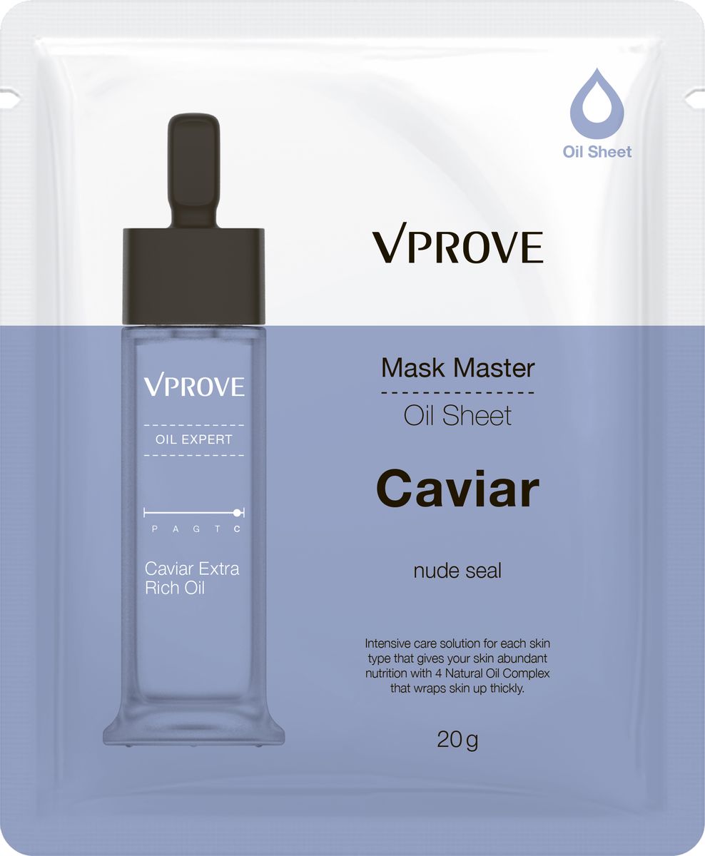 Vprove Маска на масляной основе Маск мастер с черной икрой, анти-возрастная, 20 гVMOMS0003 Vprove Маска на масляной основе Маск мастер с черной икрой, анти-возрастная, 20 гVMOMS0003Уникальная тканевая маска на масляной основе - это интенсивное питание вашей кожи без ощущения жирности и липкости. Основа маски выполнена из специального материала “Nude Seal Fabric”. Этот экологически чистый, безвредный для кожи материал с упругой, мягкой, шелковистой текстурой гораздо тоньше обычной синтетической целлюлозной основы. Благодаря ему, повышается скорость абсорбции кожей полезных ингредиентов, обеспечивая интенсивное питание кожи. Кроме того, такая основа является гипоаллергенной, что минимизирует риск появления раздражений и подходит даже обладателям чувствительной кожи. Маска с экстрактом икры питает кожу, возвращает ей упругость, борется с морщинками, выравнивает контуры лица.