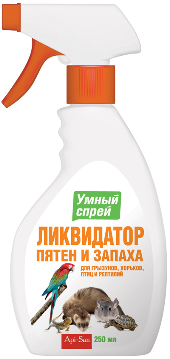Ликвидатор пятен и запаха Апи-Сан Умный спрей, для грызунов, хорьков, птиц и рептилий, 250 мл0120710 Ликвидатор пятен и запаха Апи-Сан Умный спрей, для грызунов, хорьков, птиц и рептилий, 250 мл0120710Состав в 1 мл: вода очищенная, пропиленгликоль, парфюмерная композиция, синтанол, Дип Клин Мульти Ф, Эдета Б, микрокер, калий фосфорнокислый, бура.Свойства: действие зоогигиенического средства основано на способности ферментов разлагать биологический субстрат, определяющий запахи органического происхождения. Разлагает жировые, масляные, белковые, крахмальные и другие твердые органические загрязнения.Зоогигиеническое средство используют для устранения пятен и неприятных запахов органического происхождения. Кроме того, зоогигиеническое средство может применяться, как обычное чистящее средство для чистки любых поверхностей: раковины, душевые кабины, полы, кафельная плитка и др.Применение: перед применением загрязненные поверхности предварительно очищают, удаляя твердые частицы загрязнения насколько это возможно. Перед применением интенсивно встряхивают флакон несколько раз, а затем опрыскивают место обработки зоогигиеническим средством с расстояния 20 - 30 см. После нанесения не следует вытирать обработанные поверхности, а оставить их влажными (при чистке ковров, для более эффективного устранения запаха, обработать под коврами). Заметный эффект наступает через несколько часов.Хранение: хранят зоогигиеническое средство в закрытой упаковке производителя, в защищенном от прямых солнечных лучей месте, отдельно от продуктов питания и кормов, при температуре 0°С до 30°С.Срок годности зоогигиенического средства при соблюдении условий хранения - 2 года со дня производства.