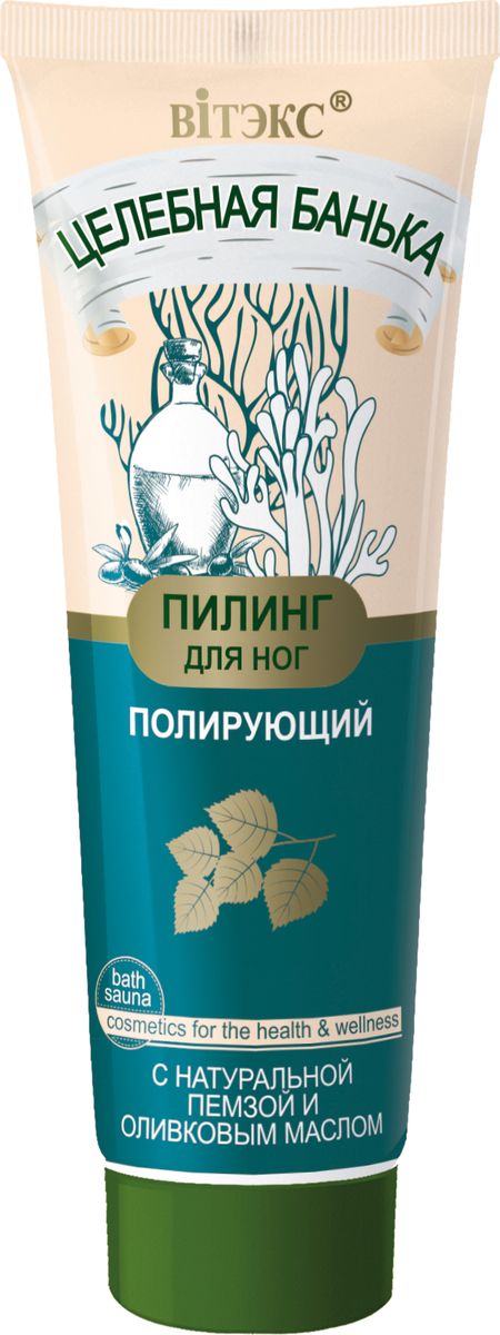 Витэкс Целебная Банька Полирующий пилинг для ног с натуральной пемзой и оливковым маслом, 75 млFS-00897 Витэкс Целебная Банька Полирующий пилинг для ног с натуральной пемзой и оливковым маслом, 75 млFS-00897от мозолей, натоптышей и огрубевшей кожи стопПилинг идеально подходит для ухода за кожей ног и ступней. Активные компоненты улучшают микроциркуляцию, эффективно очищают огрубевшую кожу, смягчая ее.Вулканическая пемза - эффективный эксфолиант (отшелушивающее средство): деликатно и бережно удаляет ороговевший слой кожи, выравнивая и смягчая поверхность стоп.Оливковое масло благодаря высокому содержанию витаминов А и Е, прекрасно увлажняет, смягчает и питает кожу.Салициловая кислота способствует размягчению огрубевшей кожи стоп.