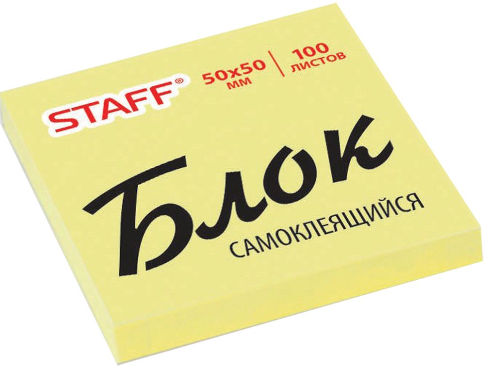 Staff Бумага для заметок с липким слоем 50 х 50 см цвет желтый 100 листов0703415 Staff Бумага для заметок с липким слоем 50 х 50 см цвет желтый 100 листов0703415Самоклеящийся блок для записи STAFF - незаменимый деловой партнер. Его листочки надежно держатся на любой поверхности, не оставляют следов при отклеивании.