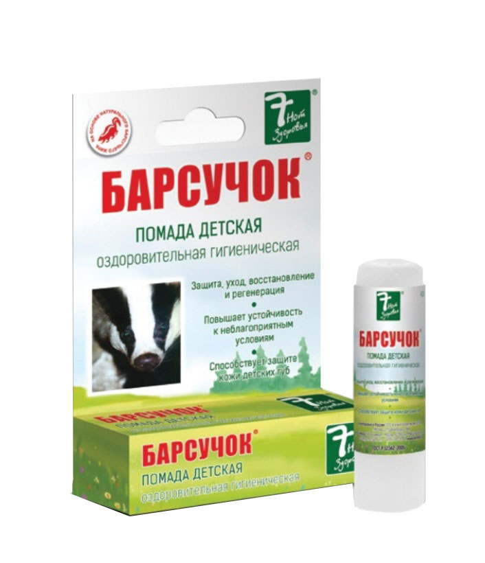 7 Нот Здоровья Детская оздоровительная помада Барсучок, 4,5 гFS-00897 7 Нот Здоровья Детская оздоровительная помада Барсучок, 4,5 гFS-00897Детская оздоровительная помада БАРСУЧОК на основе натурального барсучьего жира бережно ухаживает и надежно защищает чувствительные и нежные губы вашего ребенка от пересыхания, обветривания, переохлаждения, раздражающего действия мороза и ветра. Барсучий жир смягчает и обогащает кожу витаминами А, В2, В5, В6, В12, K, PP, токоферолом, каратиноидами, фолиевой кислотой, микроэлементами и органическими кислотами, способствует восстановлению и заживлению воспаленной кожи губ, трещинок и заедов в уголках рта. Идеально подходит для профилактики и защиты от вирусов в холодное время года.