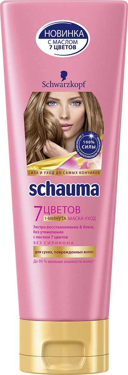 Schauma 1-минута Маска-уход 7 Цветов, 200 млAC-1121RD Schauma 1-минута Маска-уход 7 Цветов, 200 млAC-1121RD1-минута маска уход Экстра восстановление & блеск, без утяжеления с маслом 7 цветов- Действует уже после 1 минуты применения- Восстанавливает структуру волоса во всех слоях, без утяжеления- До 95 % меньше ломкости волос** по сравнению с необработанными волосами