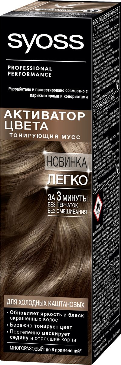 Syoss Активатор Цвета для холодных каштановых 75 мл80285305 Syoss Активатор Цвета для холодных каштановых 75 мл80285305Инновационный тонирующий мусс* SYOSS АКТИВАТОР ЦВЕТА мгновенно восстанавливает яркость и сияние цвета в перерывах между окрашиваниями стойкой краской. При регулярном использовании постепенно маскирует седину и отросшие корни – для равномерного насыщенного цвета, как после посещения салона. Одной упаковки хватает до 6ти применений.*** в ассортименте SYOSS** На волосы длиной ниже плеч – до 3 применений