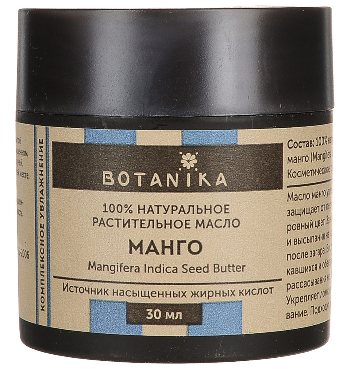 Жирное масло Botanika Манго, для всех типов кожи, 30 млFS-00897 Жирное масло Botanika Манго, для всех типов кожи, 30 млFS-00897Натуральное растительное 100% жирное масло Botanika Манго удивительно по своим косметическим свойствам. Прекрасно подходит для любой кожи в качестве ее увлажнения, питания и защиты, а также восстановления. Активные вещества масла манго возвращают ей способность удерживать влагу, обеспечивают интенсивное увлажнение в течение дня. Кожа становится мягкой и бархатистой, ее эластичность повышается. Обладает хорошими регенерирующими и восстанавливающими свойствами. Прекрасно заживляет различные изъязвления кожи, трещинки на губах и в уголках рта, растрескавшуюся кожу рук и тела, устраняет шелушение. Способствует исчезновению небольших шрамов, пятен, оставшихся после различных кожных образований. Характеристики:Объем: 30 мл. Производитель: Россия. Товар сертифицирован.