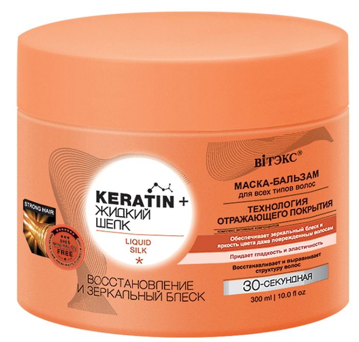 Витэкс Keratin&Жидкий Шелк Маска-бальзам для всех типов волос Восстановление и зеркальный блеск, 300 млSatin Hair 7 BR730MN Витэкс Keratin&Жидкий Шелк Маска-бальзам для всех типов волос Восстановление и зеркальный блеск, 300 млSatin Hair 7 BR730MNЛиния: Keratin+ТЕХНОЛОГИЯ ОТРАЖАЮЩЕГО ПОКРЫТИЯ30-СЕКУНДНАЯМаска-бальзам глубоко проникает в структуру волос, мгновенно восстанавливая их структуру изнутри. Заполняет поврежденные участки волос и разглаживает секущиеся кончики. Специальная технология отражающего покрытия дарит потрясающий зеркальный блеск и яркость цвета, даже поврежденным волосам, преображая волосы от корней до самых кончиков.