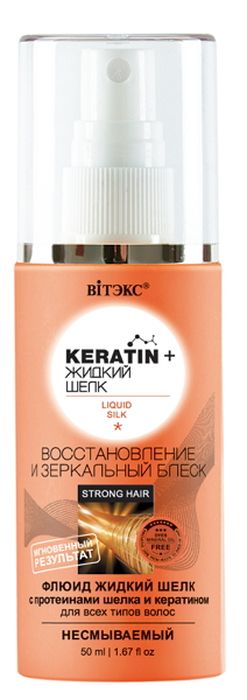 Витэкс Keratin&Жидкий Шелк ФЛЮИД жидкий шелк для всех типов волос Восстановление и зеркальный блеск несмываемый, 50 млV-810 Витэкс Keratin&Жидкий Шелк ФЛЮИД жидкий шелк для всех типов волос Восстановление и зеркальный блеск несмываемый, 50 млV-810Линия: Keratin+с протеинами шелка и кератиномдля всех типов волосНЕСМЫВАЕМЫЙФлюид восстанавливает микроповреждения изнутри волос, выравнивает структуру, запаивает секущиеся кончики. Специальная технология отражающего покрытия дарит потрясающий зеркальный блеск, преображая волосы от корней до самых кончиков, дарит волосам гладкость и эластичность, облегчает расчесывание.