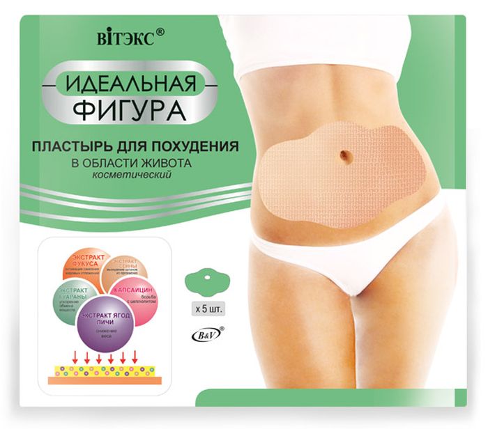 Витэкс Идеальная Фигура Пластырь для похудения в области животаFS-00897 Витэкс Идеальная Фигура Пластырь для похудения в области животаFS-00897Линия: Идеальная фигураУникальный пластырь для коррекции фигуры разработан с учетом анатомических особенностей человеческого тела. Он прост в применении, незаметен под одеждой, безопасен и эффективен.Благодаря использованию пластыря улучшается состояние и внешний вид кожи, живот и талия уменьшаются в объеме. Проникая под кожу, активные вещества усиливают кровообращение, сжигают жир, выводят вредные токсины и улучшают эластичность кожи. В состав пластыря входят специальные натуральные экстракты растений для коррекции фигуры. Капсаицин, содержащийся в экстракте красного перца, способствует выработке ферментов, участвующих в сжигании жиров, и ускоряет обменные процессы организма. Экстракт фукуса, который является сжигателем жира, активизирует процессы расщепления подкожных жиров, способствует устранению целлюлита.Экстракт гуараны - один из чудодейственных компонентов, который содержит натуральный кофеин. Улучшает микроциркуляцию крови, способствует расщеплению подкожного жира, усиливает клеточный метаболизм, активно борется с целлюлитом.Экстракт ягод личи обладает мощным тонизирующим и антиоксидантным свойствами. Улучшая обменные процессы в организме, способствует снижению веса.Экстракт сенны способствует выведению шлаков из организма, служит преградой для образования жировых отложений.