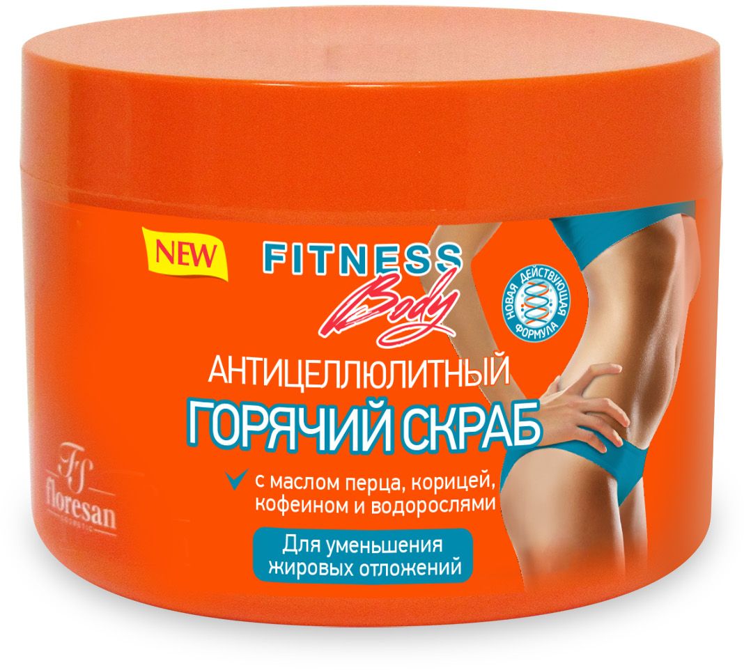 Floresan Фитнес Body Горячий скраб для тела антицеллюлитный, 500 млFS-36054 Floresan Фитнес Body Горячий скраб для тела антицеллюлитный, 500 млFS-36054Floresan Фитнес body Горячий скраб для тела антицеллюлитный 500 мл – новейшее средство для уменьшения содержания жира и борьбы с целлюлитом путем массажа и ускорения естественного метаболизма жировой ткани. При нанесении на кожу тела, благодаря масляному экстракту красного перца и эфирному маслу корицы скраб активно ускоряет циркуляцию крови, нагревает поверхность кожи, растапливая жир и способствуя его выведению из организма. Кофеин активно влияет на процесс похудения за счет ускорения метаболизма жировых клеток. С помощью массажного действия диатомовых водорослей кожа подтягивается, приобретает упругость, молодой и здоровый внешний вид.