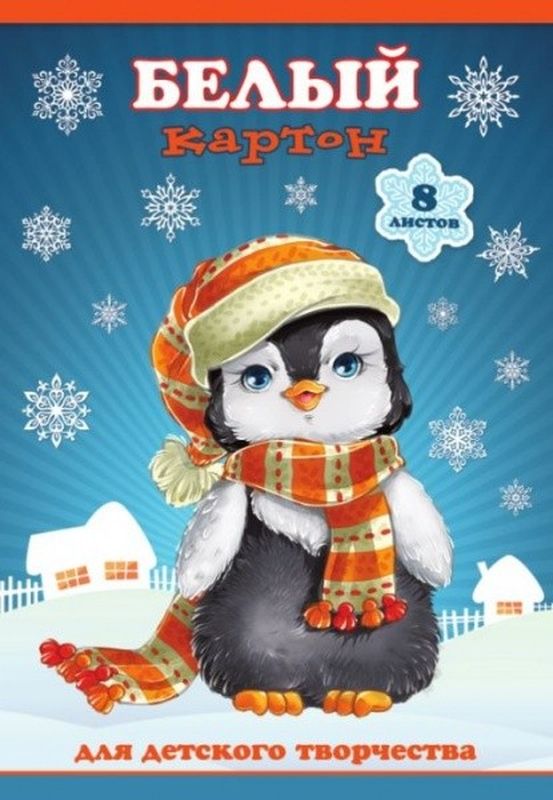 Феникс+ Картон для белый Пингвиненок 8 листов72523WD Феникс+ Картон для белый Пингвиненок 8 листов72523WDФормат: А4.Количество листов: 8.Обложка и блок: мелованный картон с серым оборотом.