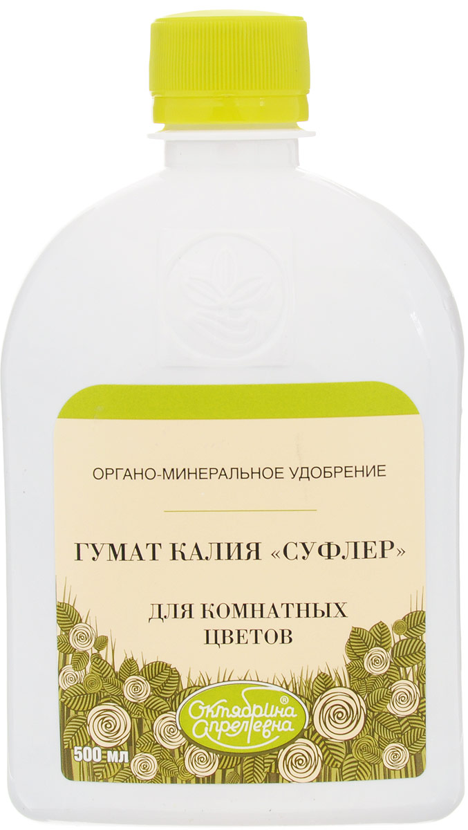 Удобрение Октябрина Апрелевна Суфлер, для комнатных цветов, 500 млC0042416 Удобрение Октябрина Апрелевна Суфлер, для комнатных цветов, 500 млC0042416Удобрение Октябрина Апрелевна Суфлер - это комплексная, концентрированная органо-минеральная жидкость, изготовленная на основе гуминовых кислот, предназначенная для подкормки комнатных растений.Преимущества: - улучшает декоративные свойства комнатных растений в зимний период;- увеличивает приживаемость при посадке и пересадке растений;- способствует раннему и обильному цветению;- предотвращает солевые отложения в почве;- способствует быстрому росту как корневой, так и надземной части цветов.Объем: 500 мл.