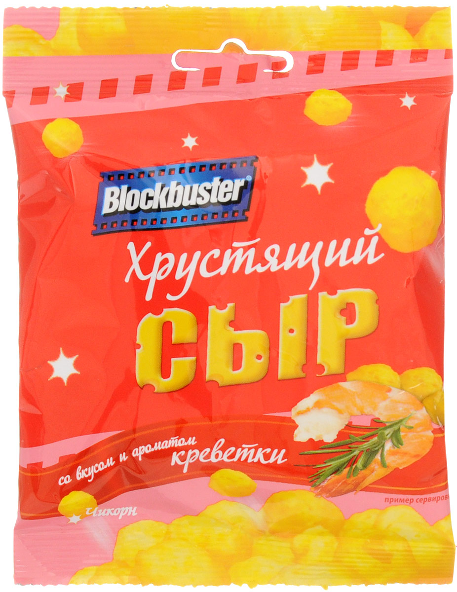 Blockbuster Чикорн хрустящий сыр со вкусом и ароматом креветок, 20 г0120710 Blockbuster Чикорн хрустящий сыр со вкусом и ароматом креветок, 20 г0120710Blockbuster Чикорн изготавливается из кусочков высококачественного полутвердого сыра путем вспенивания по уникальной запатентованной технологии. При этом сыр не теряет своей пищевой и биологической ценности, а приобретает оригинальную снековую форму и пикантный вкус.Благодаря технологии вспенивания сыра получается продукт, который способен сохранять все полезные свойства в течении 12 месяцев, при этом не требует специального температурного режима хранения. Пивная закуска или самостоятельный перекус, прекрасная альтернатива чипсам.Уважаемые клиенты! Обращаем ваше внимание на то, что упаковка может иметь несколько видов дизайна. Поставка осуществляется в зависимости от наличия на складе.