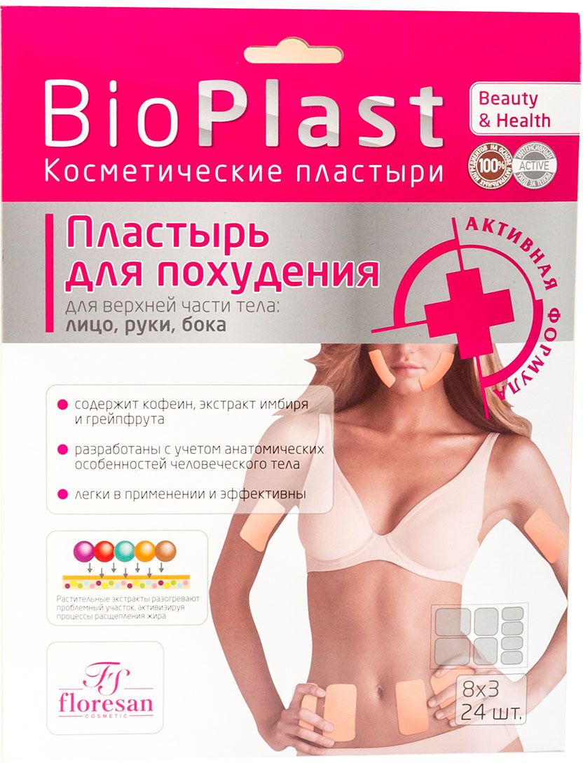 Floresan Bio Plast Пластырь для похудения для верхней части тела: лицо, руки, бока, 33 гFS-00103 Floresan Bio Plast Пластырь для похудения для верхней части тела: лицо, руки, бока, 33 гFS-00103Floresan BIO PLAST Пластырь для похудения для верхней части тела: лицо, руки, бока 33 г разработан с учетом анатомических особенностей человеческого тела, легки в применении, безопасны и эффективны в борьбе за красивое тело. Растительные экстракты, входящие в состав пластыря разогревают проблемный участок, активизируя процессы расщепления жира. Пластырь локально воздействует на проблемные зоны, сжигая жир и уменьшая объемы тела, моделируя силуэт. Эффективно подтягивает, восстанавливает упругость и эластичность кожи. Использование косметических пластырей для похудения сделает ваш силуэт стройным и подтянутым.