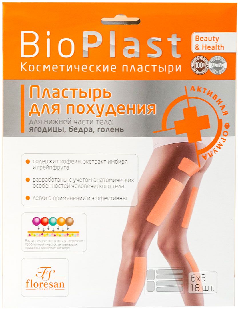 Floresan Bio Plast Пластырь для похудения для нижней части тела: ягодицы, бедра, голень, 35 гFS-00103 Floresan Bio Plast Пластырь для похудения для нижней части тела: ягодицы, бедра, голень, 35 гFS-00103Floresan BIO PLAST Пластырь для похудения для нижней части тела: ягодицы, бедра, голень. Разработан с учетом анатомических особенностей человеческого тела, легки в применении, безопасны и эффективны в борьбе за красивое тело. Растительные экстракты, входящие в состав пластыря разогревают проблемный участок, активизируя процессы расщепления жира. Пластырь локально воздействует на проблемные зоны, сжигая жир и уменьшая объемы тела, моделируя силуэт. Эффективно подтягивает, восстанавливает упругость и эластичность кожи. Использование косметических пластырей для похудения сделает ваш силуэт стройным и подтянутым.