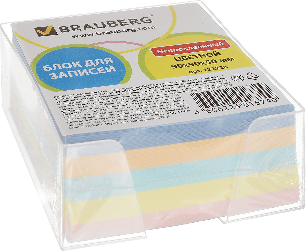 Brauberg Блок для записей непроклеенный 9 х 9 см 1222260703415 Brauberg Блок для записей непроклеенный 9 х 9 см 1222260703415Блок для записей Brauberg - практичное решение для оперативной записи информации в офисе или дома. Блок состоит из листов разноцветной бумаги, что помогает лучше ориентироваться во множестве повседневных заметок.Яркий блок-кубик на вашем рабочем столе поднимет настроение вам и вашим коллегам!Бумага для записей поставляется в удобной пластиковой подставке. Когда бумага закончится, можно вставить сменный блок.